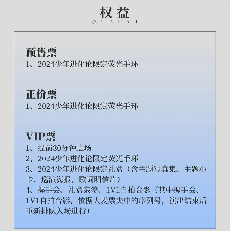 少年進化論廣州演唱會