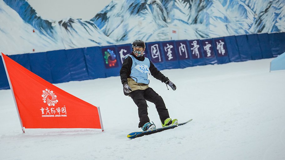 重庆际华园滑雪场