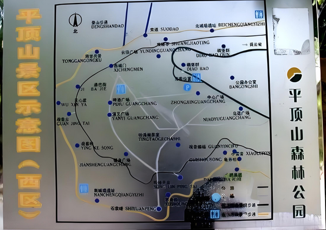 本溪平頂山森林公園.png