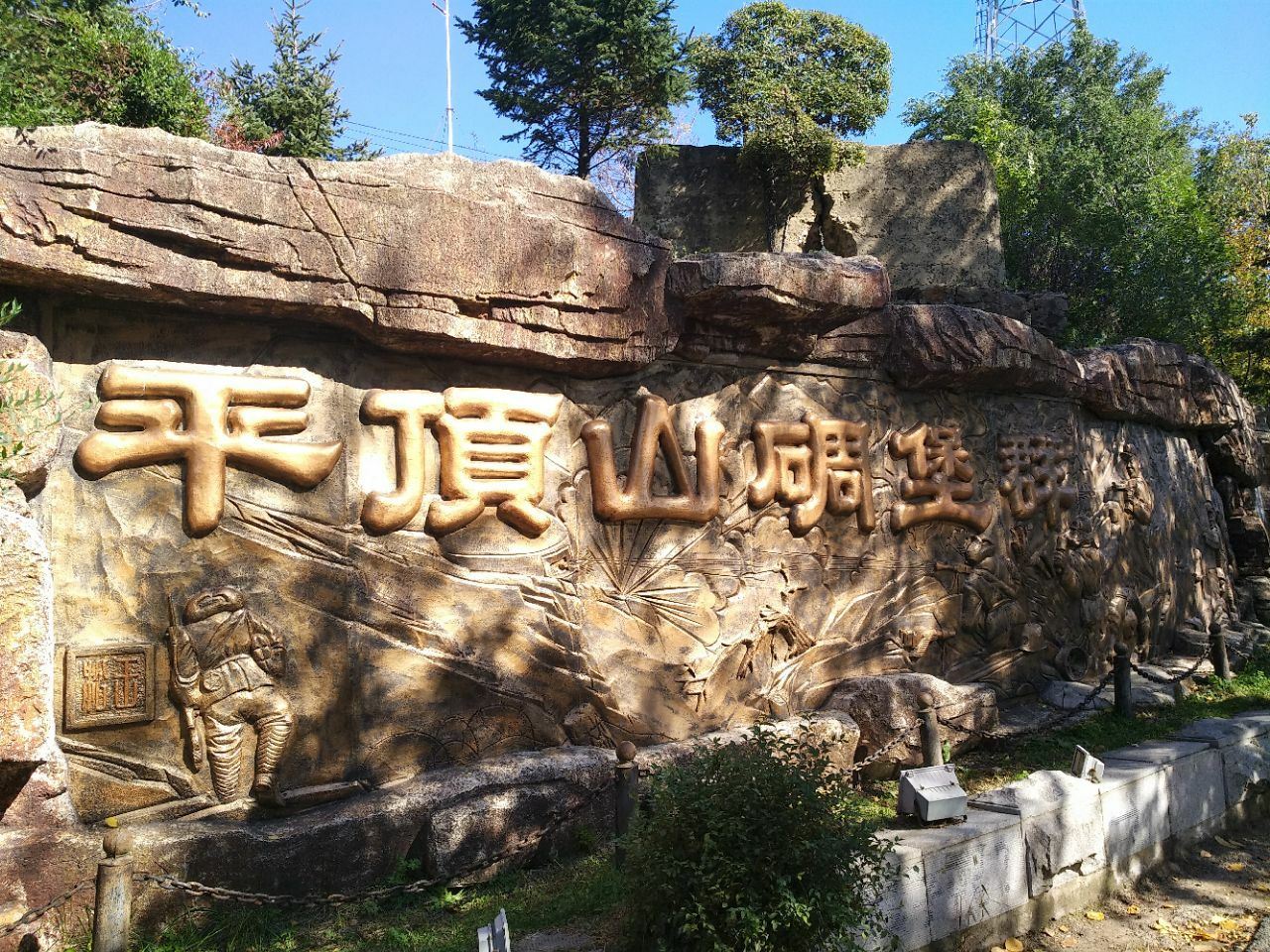 本溪平頂山森林公園2.png