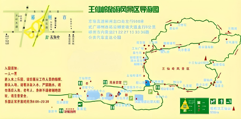 郴州王仙岭景区.png