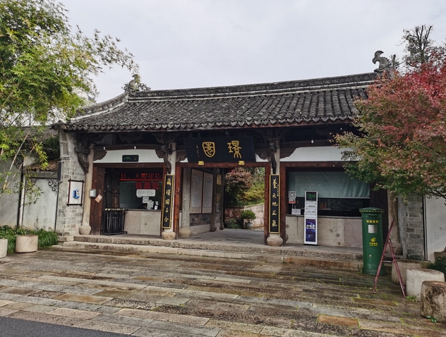 璟園古民居博物館