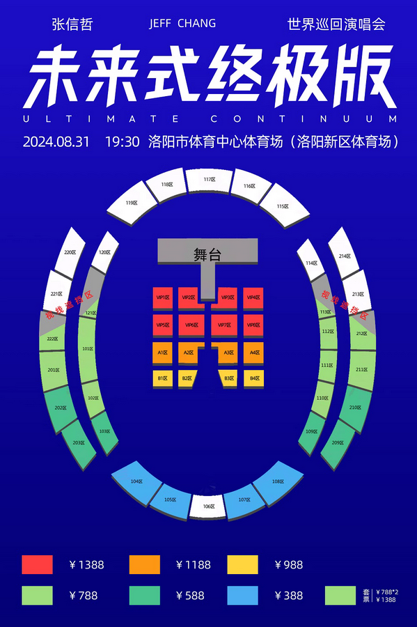 張信哲洛陽演唱會