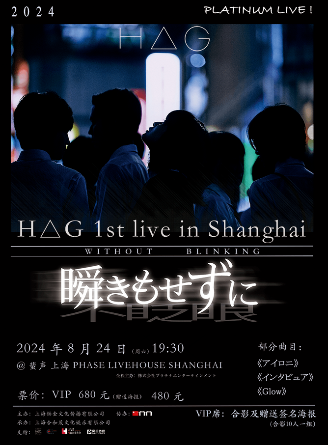 h△g上海演唱会