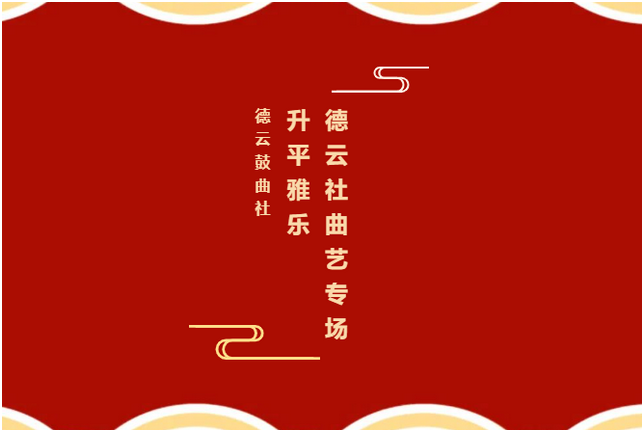 昆山德云社曲藝專場(chǎng)