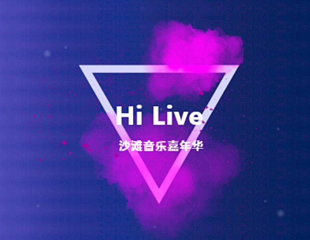 汕頭HiLIVE沙灘音樂嘉年華.png