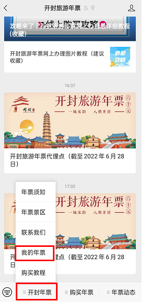 開封旅游年卡a.png