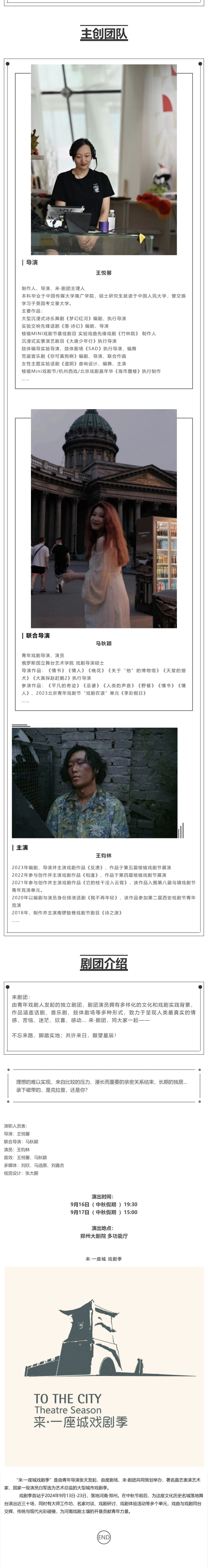 9.16-17克拉普的最后一盤磁帶文案(1)(1).png