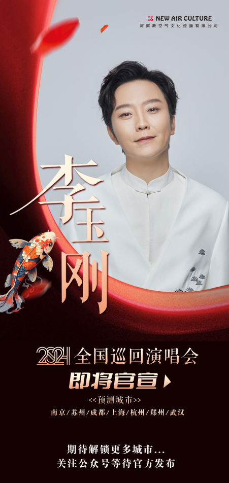 李玉剛新巡演.png