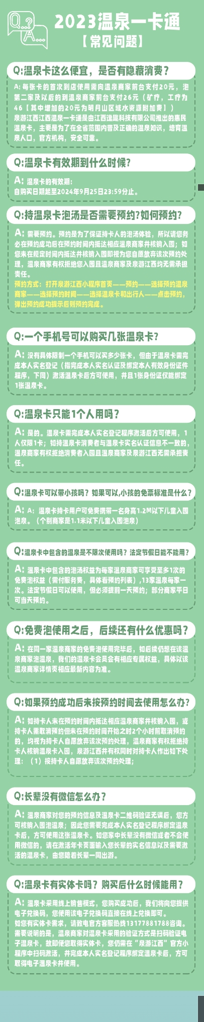 江西溫泉一卡通