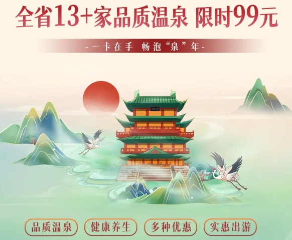 2024江西溫泉一卡通價(jià)格+購買方式+包含溫泉