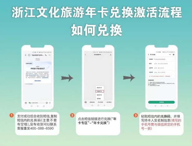 浙江文旅年卡