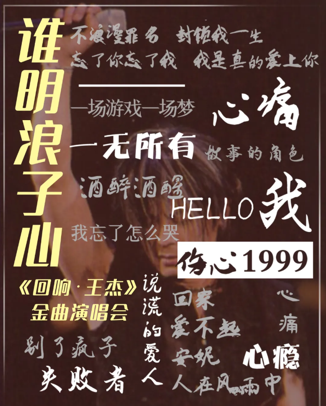 2024武漢回響王杰金曲演唱會(huì)票價(jià)驚喜來(lái)襲!(附購(gòu)票方式+時(shí)間+場(chǎng)館)