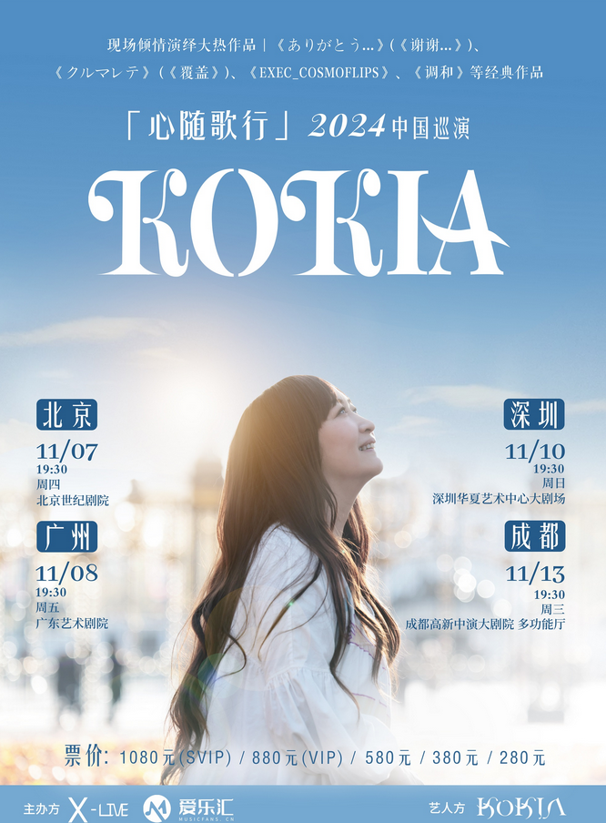 kokia成都演唱會門票