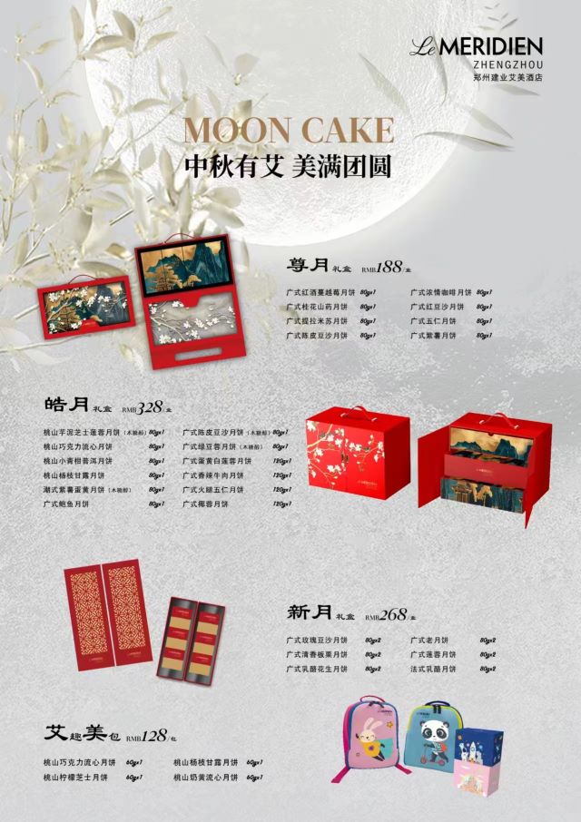 郑州建业艾美酒店月饼礼盒.jpg
