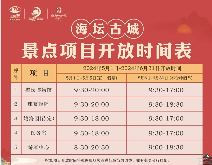 福州海壇古城