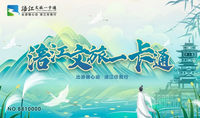 2025涪江文旅一卡通票價+購票網(wǎng)址+包含景點