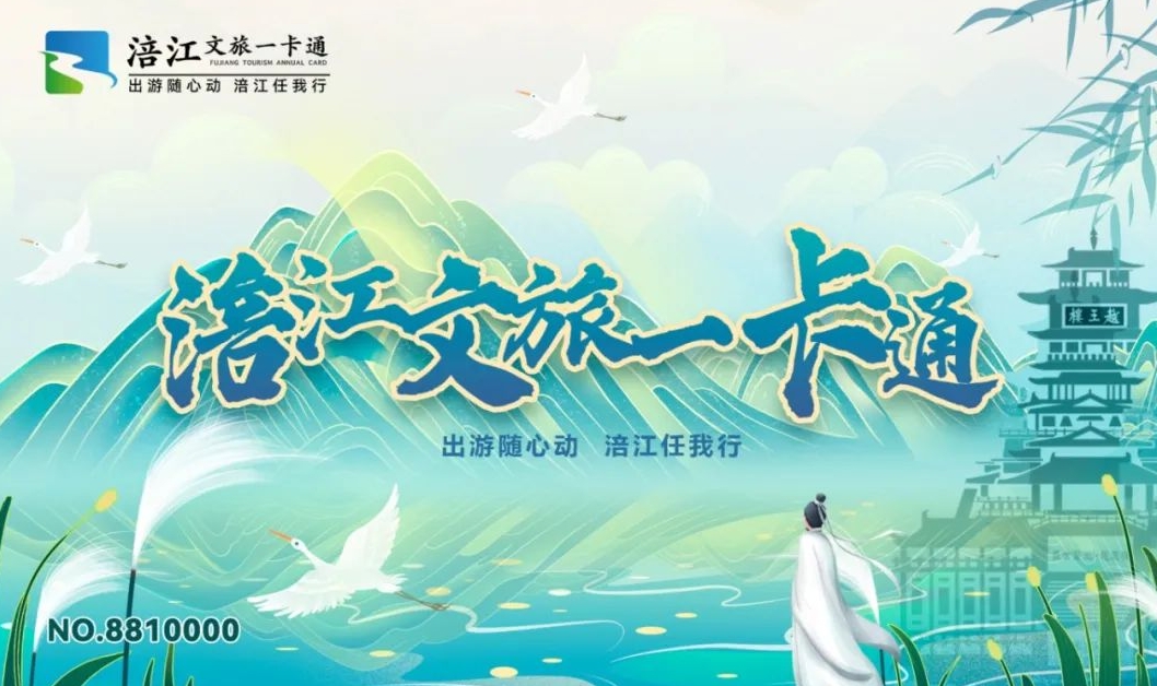 2025涪江文旅一卡通優(yōu)惠辦理+權(quán)益列表+使用須知+入園方式