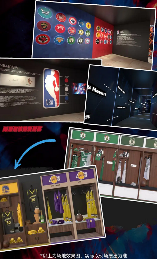北京NBA全情投入主題展