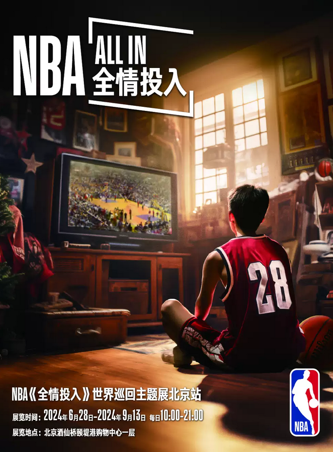 北京NBA全情投入主題展