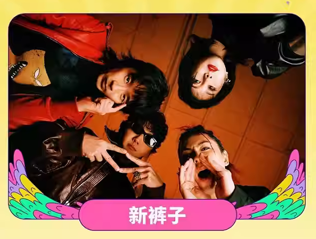 石家莊新青年音樂節(jié)