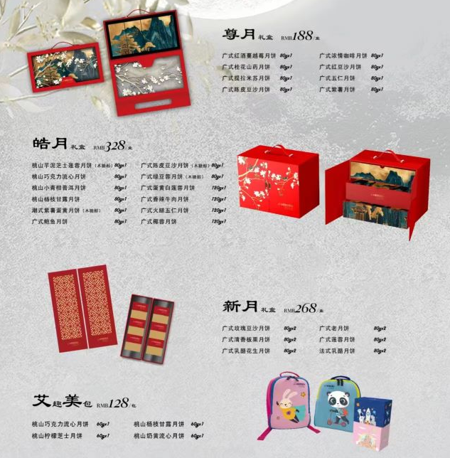 鄭州建業(yè)艾美酒店中秋月餅禮盒