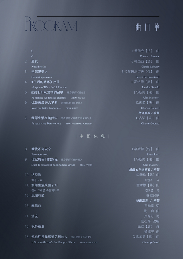 招阳北京独唱音乐会