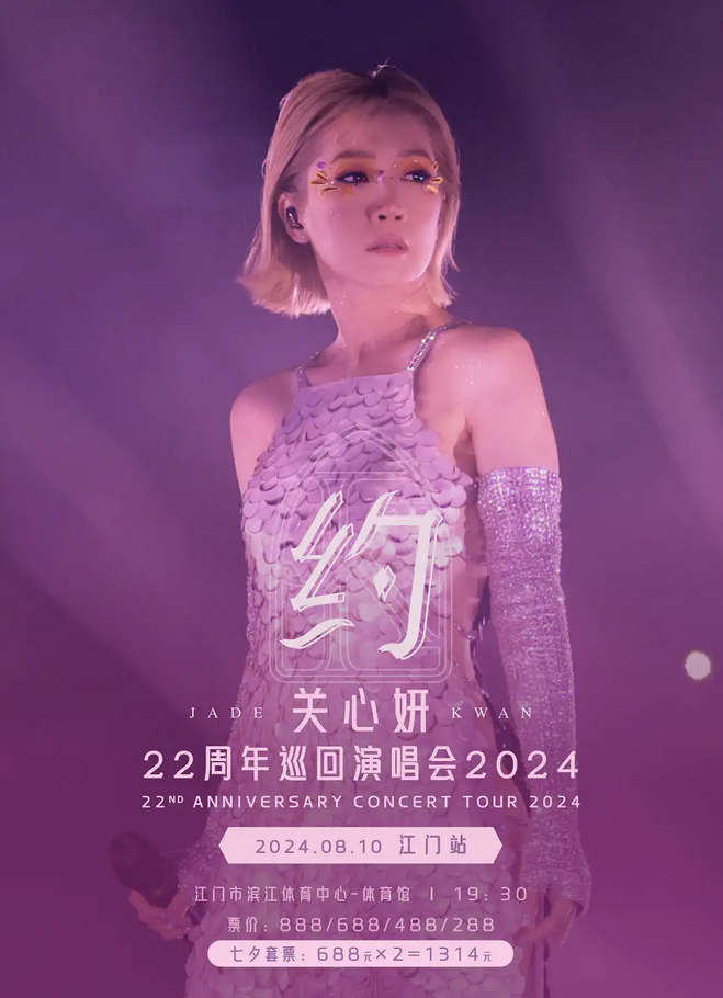 關(guān)心妍江門演唱會(huì)