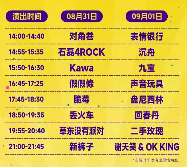 石家莊新青年音樂節(jié)