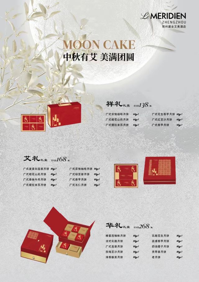 郑州建业艾美酒店月饼礼盒.jpg