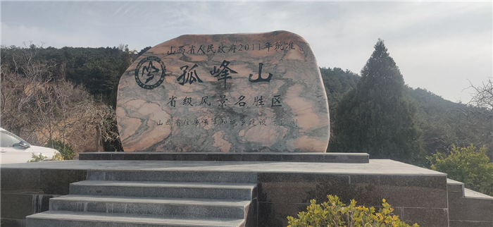 2024萬(wàn)榮孤峰山景區(qū)門(mén)票多少錢(qián)?(門(mén)票價(jià)格+優(yōu)惠政策)