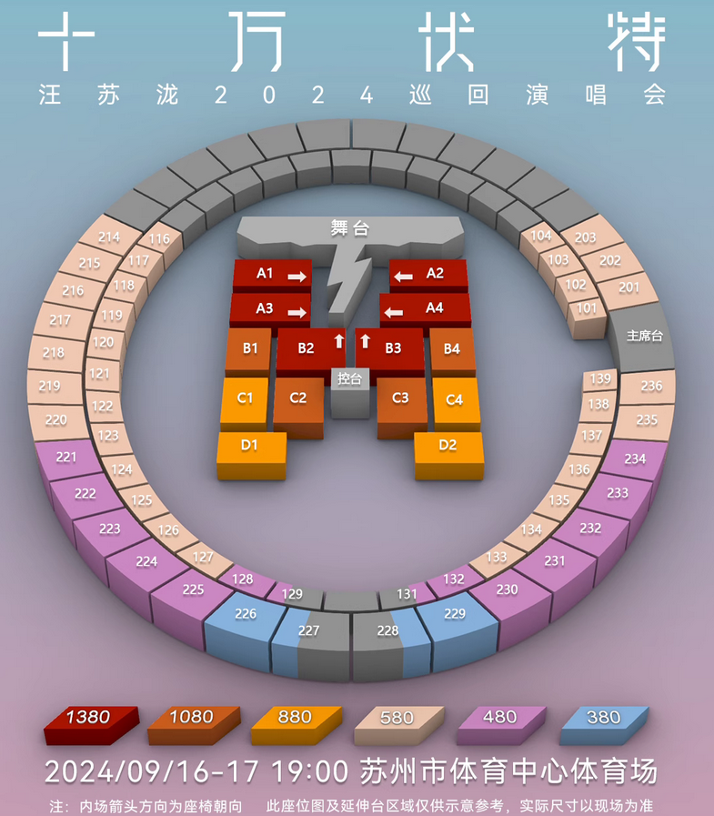 汪蘇瀧蘇州演唱會門票