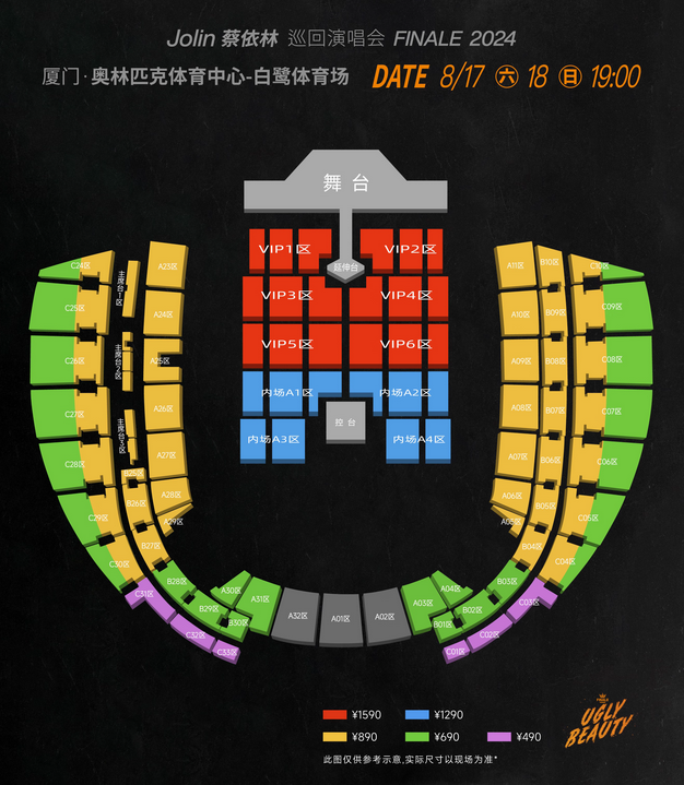 蔡依林廈門演唱會