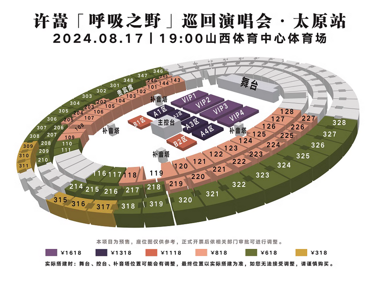 許嵩太原演唱會(huì)