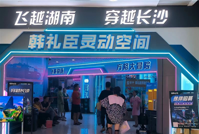 穿越长沙门票