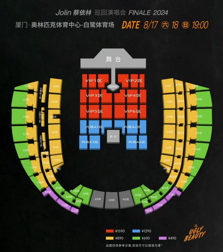 蔡依林廈門演唱會