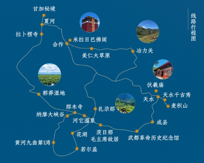 甘南旅游團報價五日游.png