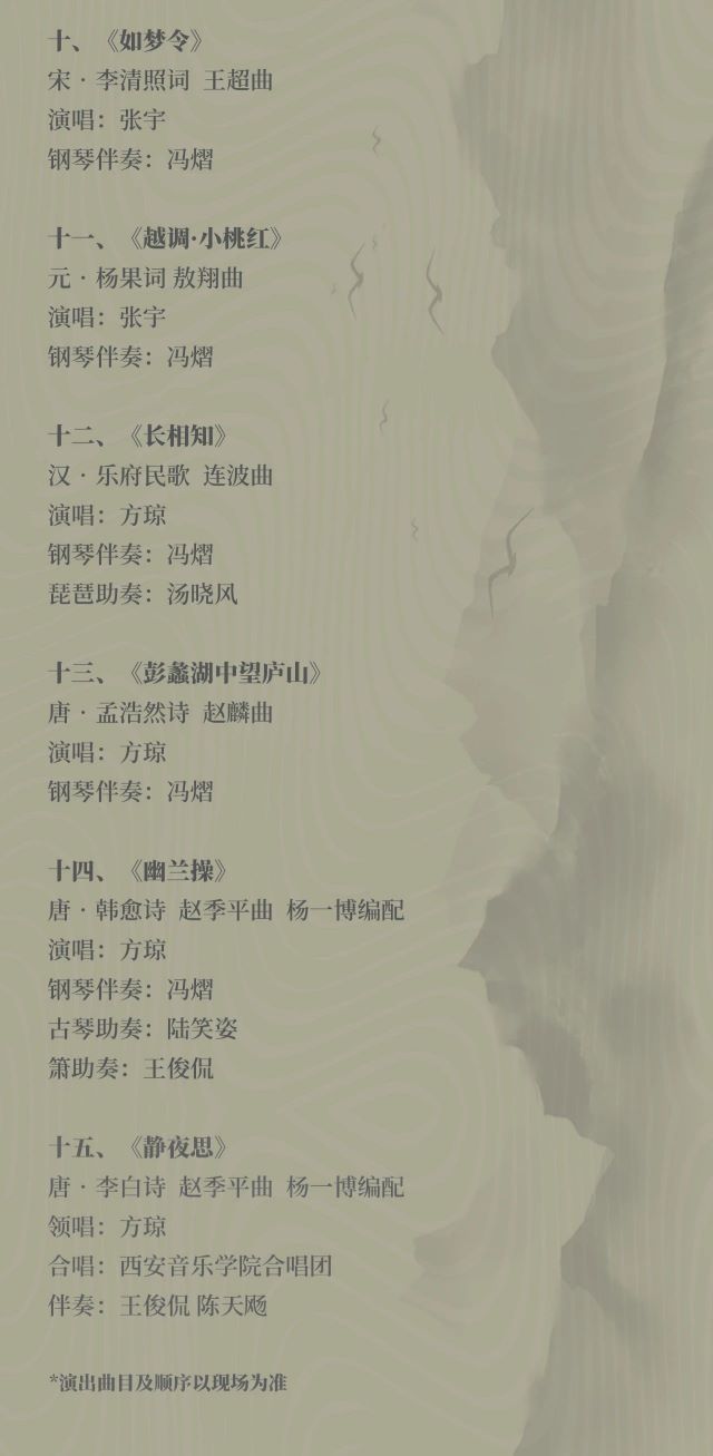 西安方瓊古詩詞歌曲音樂會曲目單2.jpg