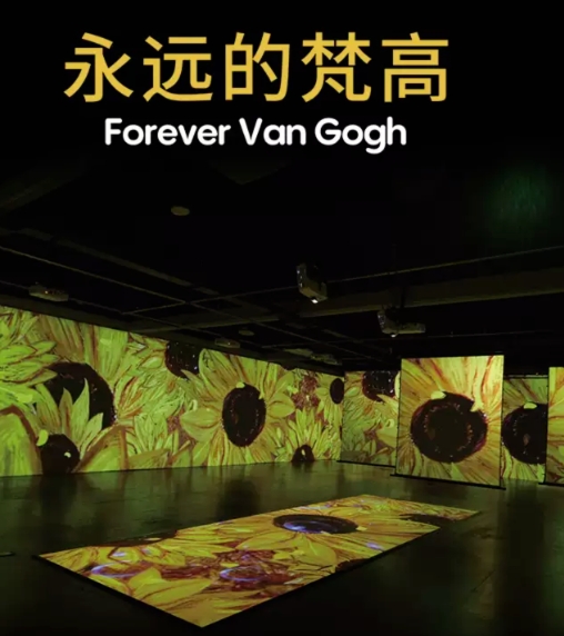 北京永遠(yuǎn)的梵高光影展4.png