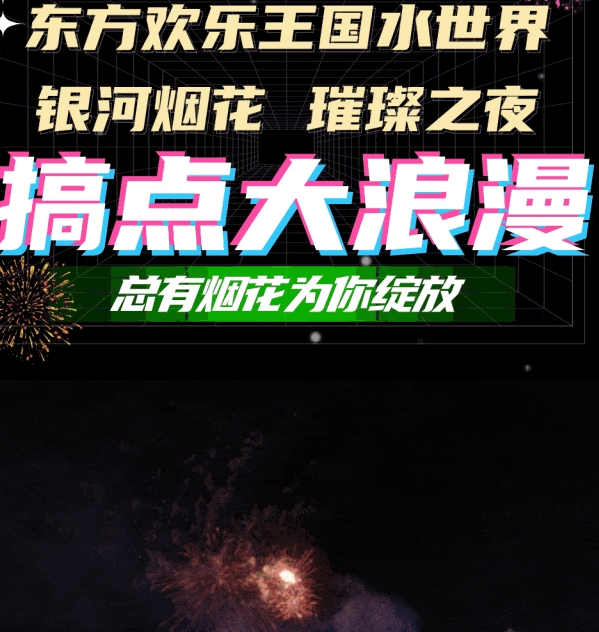 錦州東方歡樂王國水世界.png