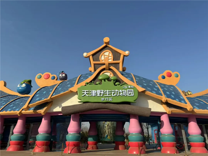 2024天津野生動(dòng)物園游玩攻略（介紹+票價(jià)+優(yōu)惠政策+開放時(shí)間）