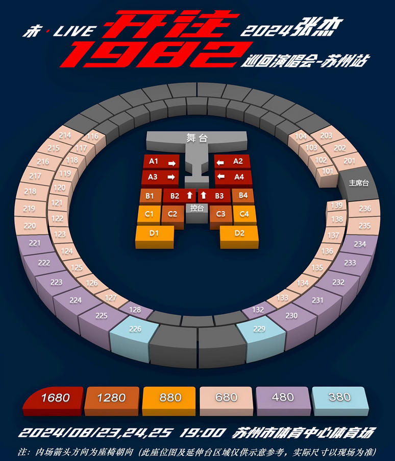 2024蘇州張杰“開往1982”演唱會