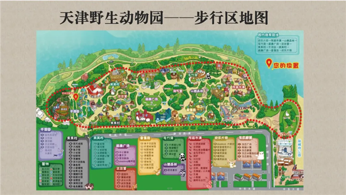 天津野生動(dòng)物園.png