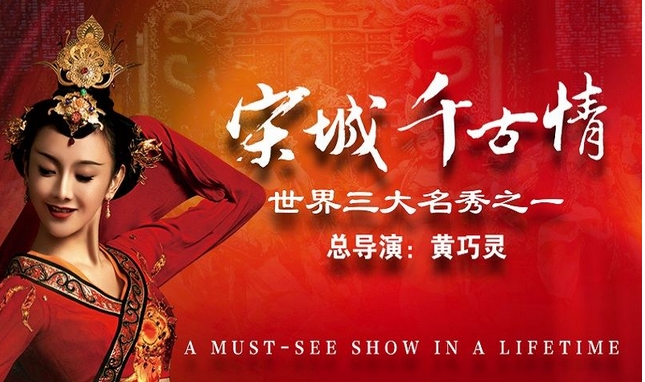 2025杭州宋城千古情門(mén)票+近期場(chǎng)次+演出時(shí)間+演出介紹