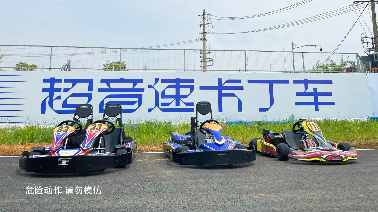 2024成都超音速國(guó)際卡丁車公園票價(jià)+園區(qū)介紹+地址