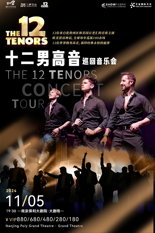 世界十二男高音the 12 tenors南京演唱會