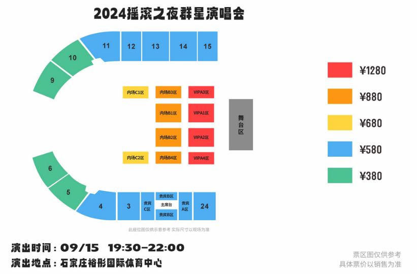 石家莊搖滾之夜群星演唱會