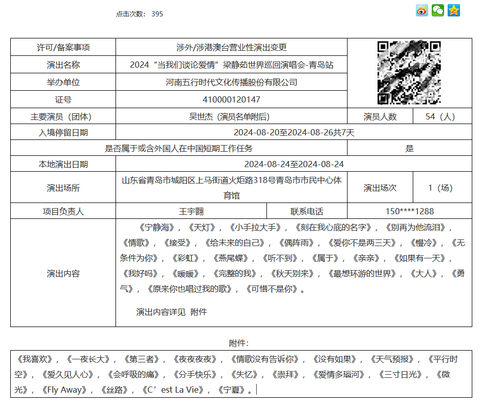 梁靜茹青島演唱會(huì)