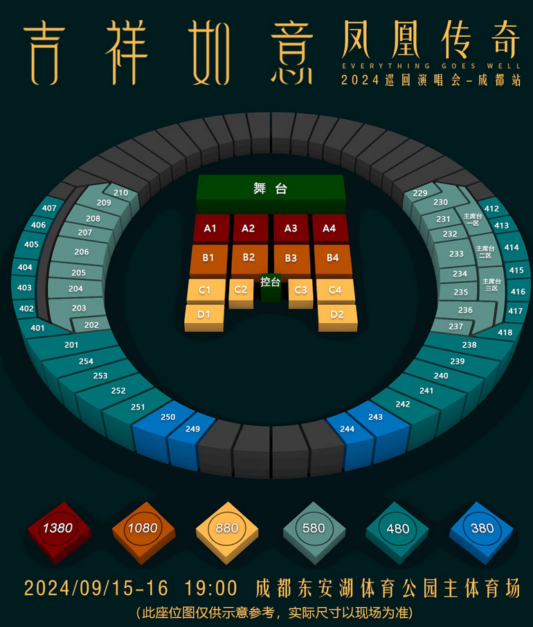 鳳凰傳奇成都演唱會