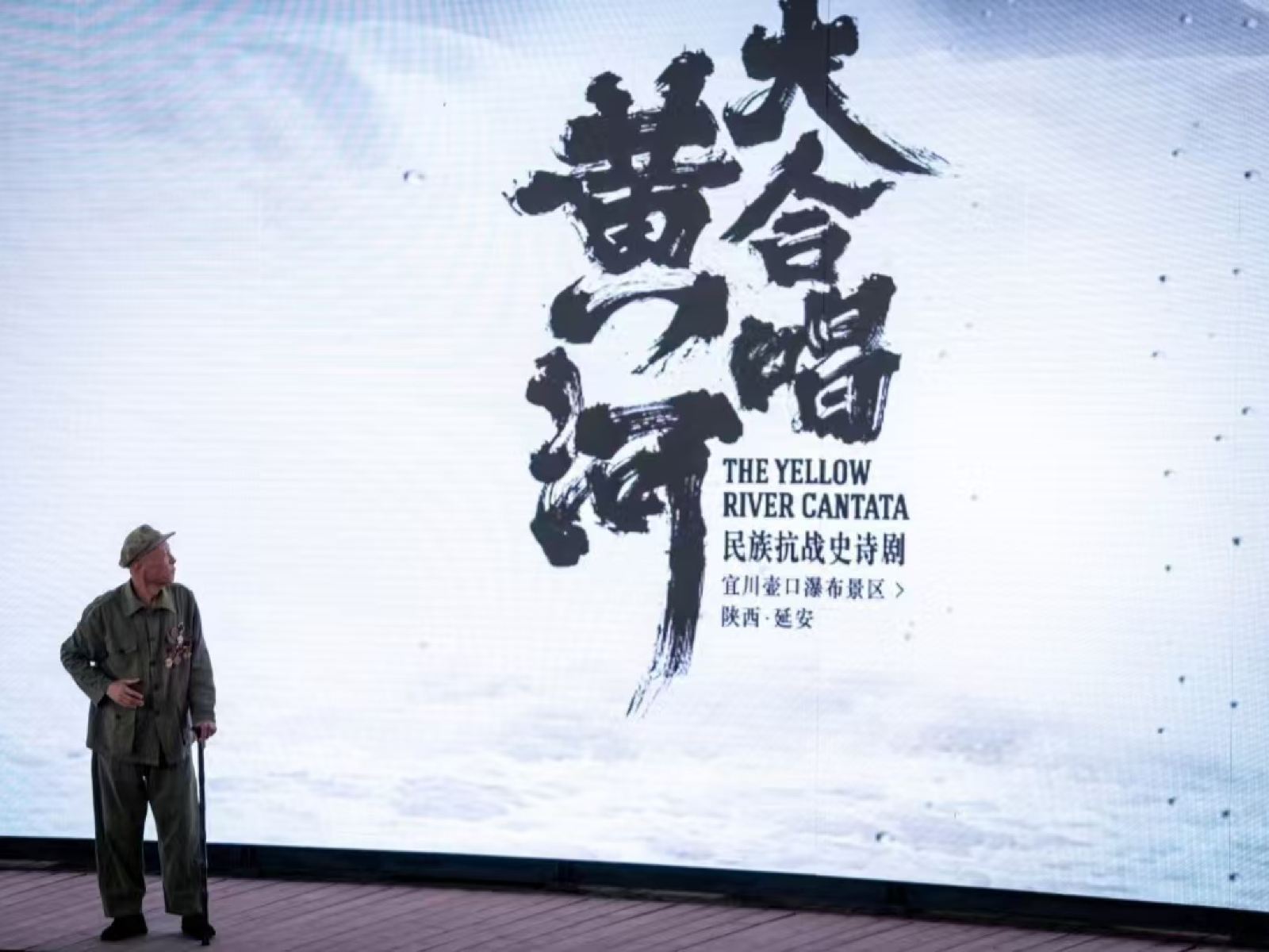 2024民族抗戰(zhàn)史詩劇《黃河大合唱》門票價格+演出介紹+地址